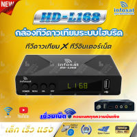 INFOSAT HD-L168 Auto C&amp;Ku กล่องดาวเทียม ใช้ได้ทั้งจานตะแกรง และจานทึบ