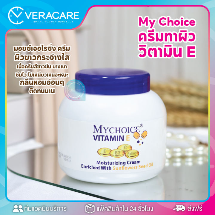 vcเรทส่งถูกสุด-โลชั่นบำรุงผิว-โลชั่นทาผิว-mychoice-vitamin-e-body-cream-โลชั่นวิตามินอี-โลชั่นน้ำหอม-โลชันน้ำหอม-โลชั่น-ครีมทาผิว-โลชัน-ครีม