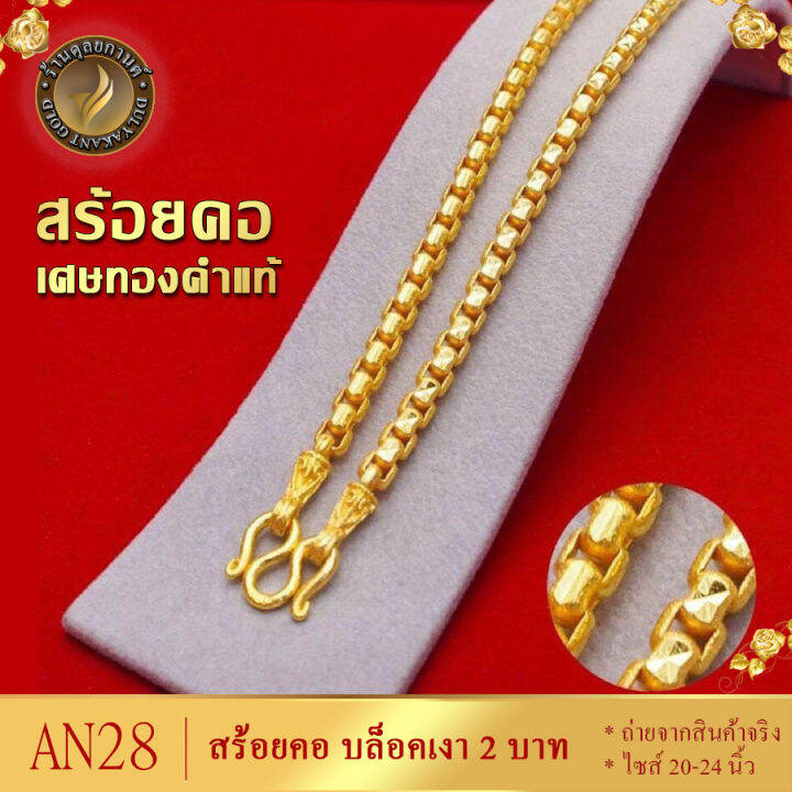 an28-สร้อยคอ-ลายบล็อคเงา-หนัก-2-บาท-ยาว-20-24-นิ้ว-1-เส้น