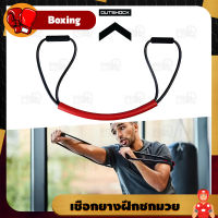 เชือกยางสำหรับฝึกซ้อมชกลม มวย ชกมวย อุปกรณ์ฝึกซ้อม OUTSHOCK รุ่น 500 (Boxing Training Band)