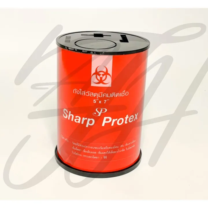 sharp-protex-กล่องทิ้งเข็ม-ถังสำหรับทิ้งของมีคมติดเชื้อ