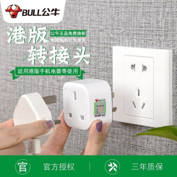 Original Bull British Standard Macau Hong Kong Adapter Plug Singapore Original Bull British Standard Macau Hong Kong Adapter Plug Singapore