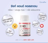 ส่งฟรี Zinc &amp; Collagen| ซิ้ง คลอลาเจน | (ผลิตภัณฑ์เสริมอาหาร ซิงค์ผสมคอลลาเจน,แอล-อาร์จินิน,แอล-ออร์นิทีนและวิตามินซี