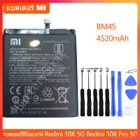 แบตแท้100% XIAOMI แบตเตอรี่ Xiaomi Redmi 10X 5G Redmi 10X Pro 5G แบต BM4S 4520mAh