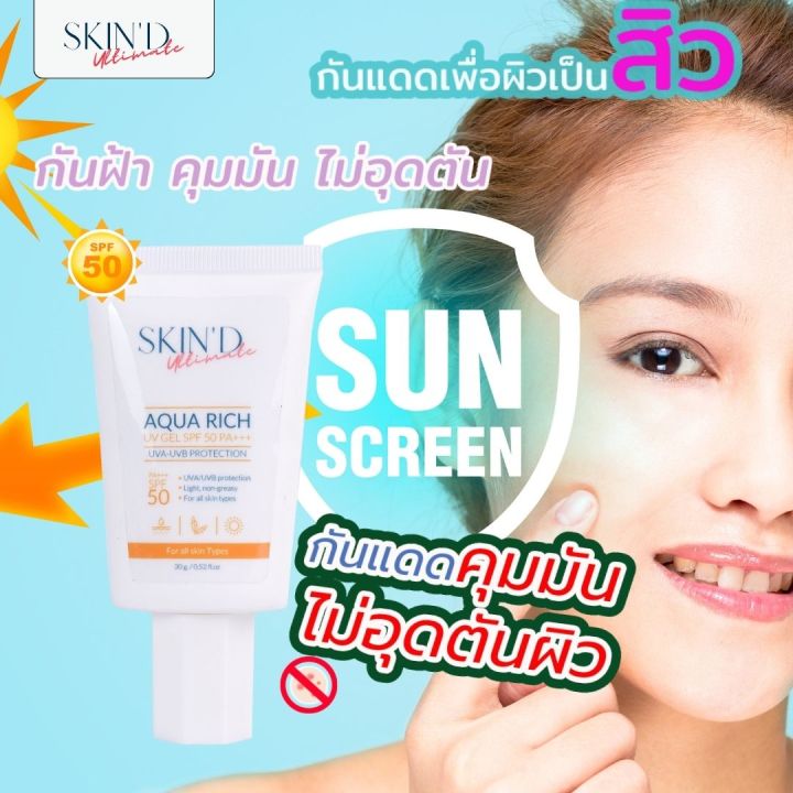 กันแดดไม่อุดตัน-สูตรผิวเป็นสิวskind-sunscreen-hybrid-aqua-rich-gel-50pa-ไม่อุดตัน-เบาบาง-ไม่หนักหน้า-แห้งสบาย