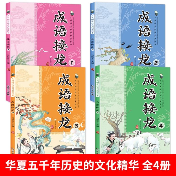 4pcs-books-for-kids-age-2-to-6-idiom-continuity-puzzle-game-chinese-history-culture-han-zi-pin-yin-bedtime-reading-story