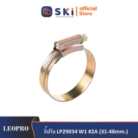 LEOPRO กิ๊ปรัด LP29034 W1 #2A (31-48mm.) 50ตัว/กล่อง 600ตัว/ลัง| SKI OFFICIAL