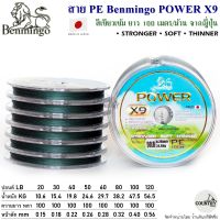 สายพีอี PE Benmingo POWER X9 100M สีเขียวเข้ม