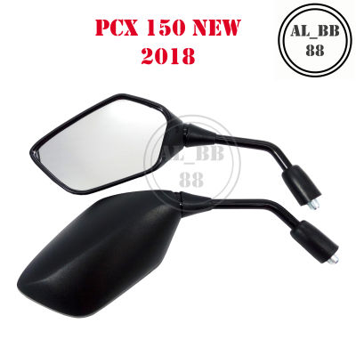 กระจกเดิม PCX 150 NEW (2018) กระจกไม่หลอกตา