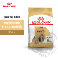 Royal Canin Shih Tzu Adult อาหารสำหรับสุนัขพันธุ์ชิห์สุ อายุ10เดือนขึ้นไป ขนาด500กรัม