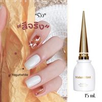 สีเจลสีขาวออฟไวท์ สีขาวโยเกร์ต ขาวไม่มาก ขนาด 15ml.