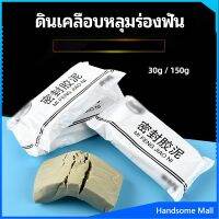 H.S. ดินเคลือบหลุมร่องแตก  การซ่อมแซมช่องว่างรอยเจาะ และปิดผนึกรูผนัง Clay sealant