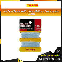 TAJIMA อะไหล่เชือกสำหรับปักเต้าตีเส้นชนิดผงชอล์ก PLITOS ความยาว 30 เมตร หนา 0.8 มิล **สินค้า PreOrder**