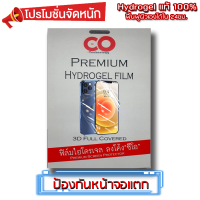 (CO) ฟิล์ม Hydrogel ฟิล์มไฮโดรเจลของแท้ Asus Zenfone Max Pro (M1) ZB601KL