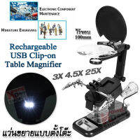 Rechargeable USB Clip-on Table Magnifier with LED 2 Lens 7026B แว่นขยาย แบบตั้งโต๊ะ มีไฟ LED เลนท์ขยายไร้ขอบ กำลังขยาย 3X 4.5X 25X เลนท์แก้ว 110mm มีตัวหนีบวัตถุ ชาร์จได้