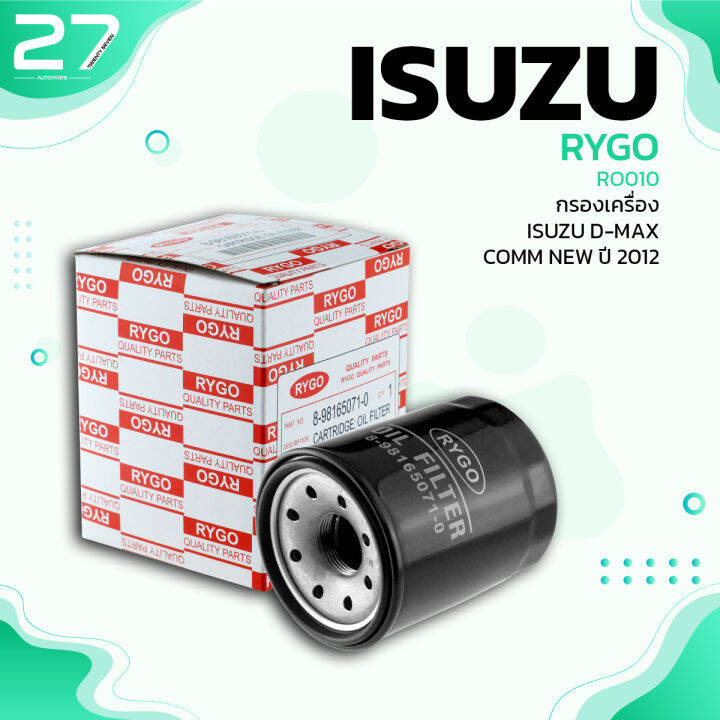 กรองน้ำมันเครื่อง-isuzu-d-max-mu-x-12-16-common-rail-รหัส-ro010-oil-filter-by-rygo