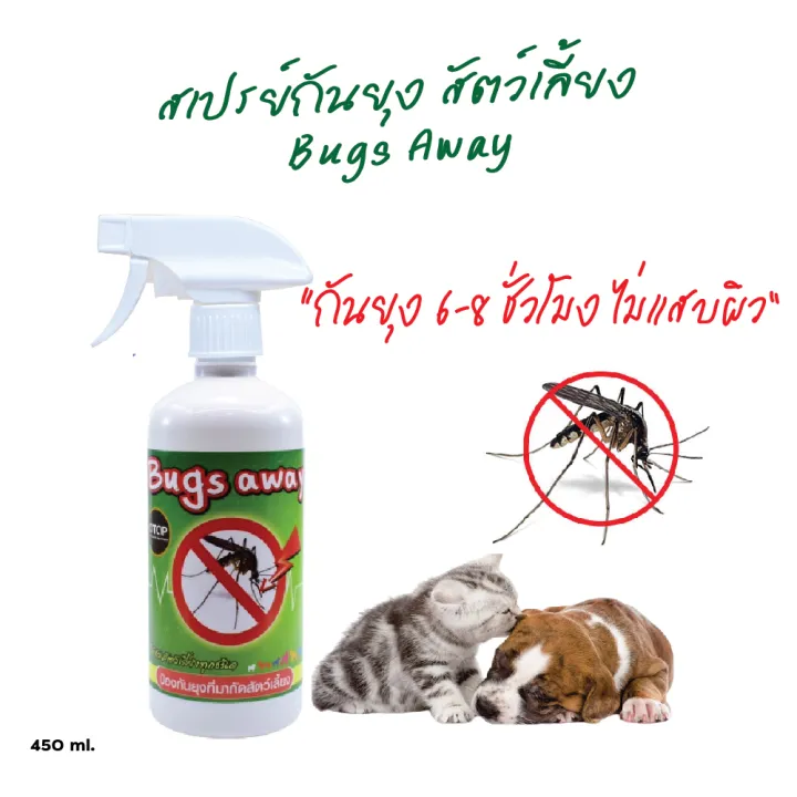 สเปรย์กันยุงสัตว์เลี้ยง Bugs Away Lazada.co.th