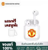 【รับประกัน5ปี】หูฟังบลูทูธลายทีมฟุตบอล ลายMANCHESTER UNITED ของแท้100% หูฟังไร้สาย หูฟังบลูทูธ5.0พร้อมเคสชาร์จ earphone 9D ใช้งานได้ทั้งระบบ ios และ android