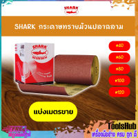 ?? ตัดแบ่งเป็นเมตร??SHARK กระดาษทรายม้วนปลาฉลาม.