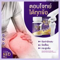 CALCIUM HI D Plus แคลเซี่ยม ไฮดี พลัส "แคลเซียมสูตรเร่งสูงไว ช่วยสูงเพิ่มขึ้น 2-4 ซ.ม." ของแท้ 100%