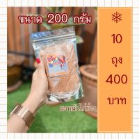 ผงหมักไก่ย่าง ขนาด 200 กรัม