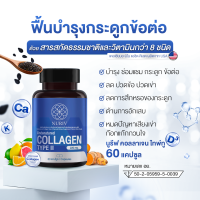 นูรีฟ Undenatured Collagen Type II คอลลาเจนกระดูก 60 แคปซูล