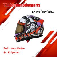 หมวกกันน็อค รุ่น  ID SPARTAN S7  สีม่วงด้าน เต็มใบ