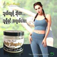 ပျိုမဒီ Pyo Madi Body Shaping Cream ဗိုက်ချပ်  ဗိုက်စည်း  รัดหน้าท้อง รัดพุง