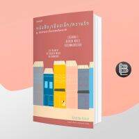 หนังสือ/เมืองเล็ก/ความรัก นักอ่านชาวโบรกเคนวีลแนะนำ ; Katarina Bevaid