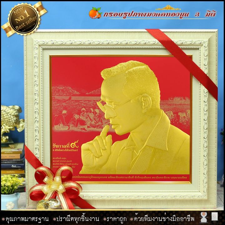 กรอบรูปมงคล-ร-5-และ-ร-9-รับประกัน-ปราณีตทุกชิ้นงาน-ด้วยคุณภาพของงาน-ราคาถูก-ไม่พอใจในสินค้า-แตกหักเสียหาย-ส่งไม่ตรงตามที่สั่ง-คืนเงินทุกกรณี