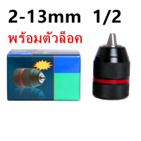 หัวจับดอกสว่านแบบไม่ใช้กุญแจ 1/2-20UNF Mount 2~13mm Self-tighten เจาะ Chuck for Multiple Purposes（พร้อมตัวล็อค）