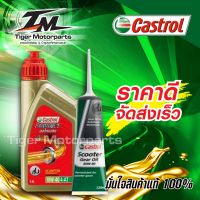 น้ำมันเครื่องรถมอเตอร์ไซค์ น้ำมันเครื่อง Castrol Power1 Auto 10w-40 ขนาด 0.8 L แถมเฟืองท้าย