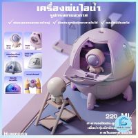 Double E Shop เครื่องพ่นอโรม่า เครื่องทําความชื้น USB พ่นไอน้ำ รูปอากาศ น่ารัก  นักบินอวกาศ เครื่องทําความชื้นอโรมา E0706