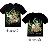 สินค้าพร้อมส่ง เสื้อยืดลายหนุมานรบทศกัณฐ์ เสื้อยืดลายไทย กรีนด้านหน้า-ด้านหลัง เนื้อผ้าคอตตอนแท้100% ใส่สบาย ไม่ร้อน ใส่ไปเที่ยว