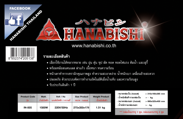 hanabishi-เตาแม่เหล็กไฟฟ้า-รุ่น-in-005-แถมฟรี-หม้อสแตนเลสพร้อมฝาแก้ว-กำลังไฟ-1500w-มอก-1641-2552