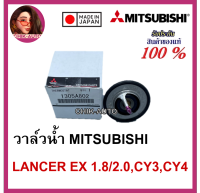 Mitsubishi แท้เบิกศูนย์ 100% วาล์วน้ำ 82 ํ LANCER EX 1.8/2.0 ,CY3,CY4 เบอร์ 1305A802