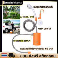 ฝักบัวอาบน้ำกลางแจ้งแบบพกพา อาบน้ำกลางแจ้ง ฝักบัวแคมป์ปิ Rechargeable Bathing Pump  Pressurized Shower Head Camping Shower Hose Adjustable Outdoor Electric Shower Portable USB Rechargeable