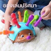 【Upupupup】เม่นน้อย ของเล่นปริศน ของเล่นเสียบปลั๊ก ปากกาหลากสีสัน การศึกษา 1-3 ปี เด็ก ประสานมือและตา