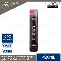 Union Beauty ยูเนี่ยน บิวตี้ Enrich Hair Spray 420ml. เอ็นริช แฮร์ สเปรย์ สเปรย์จัดแต่งทรงผม ช่วยปกป้องเส้นผมจากลม ความชื้น และแสงแดด