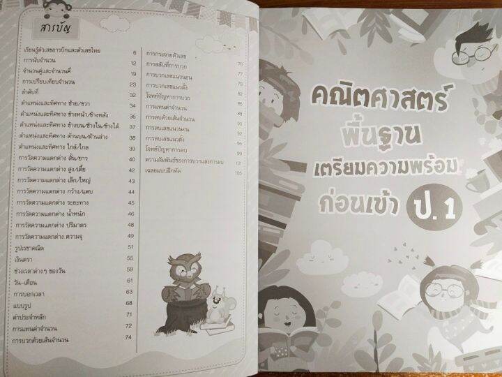 หนังสือเด็ก-เสริมทักษะคณิตศาตร์-เพิ่มไหวพริบเชาวน์ปัญญา-คณิตศาสตร์พื้นฐาน-เตรียมความพร้อม-ก่อนเข้า-ป-1