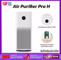 Xiaomi Air Purifier Pro H Global version เครื่องฟอกอากาศ PM 2.5 สำหรับห้อง72 ตรม ควบคุมผ่าน Mi Home App