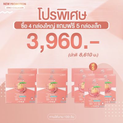 zeno collagen โปรพิเศษ แพค 130 วัน ซีโน พรีเมียม คอลลาเจน ไดเปปไทด์ ไทพ์ทู Zeno Collagen Dipeptide Type II