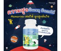 Mamarine Milky Tablet Plus COLOSTRUM มิลกี้ แท็บแล็ต พลัส โคลอสตรุ้ม 60 เม็ด ผลิตภัณฑ์เสริมอาหารเสริมการเจริญเติมโตและภูมิคุ้มกัน [Exp.04/02/24]