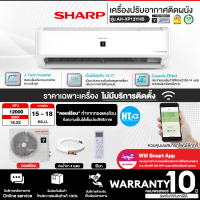 SHARP แอร์ติดผนัง  รุ่น AH-XP13YHB อินเวอร์เตอร์ Wifi Smart App ขนาด 12,000 BTU ฟอกอากาศ |  [ ไม่มีบริการติดตั้ง ]