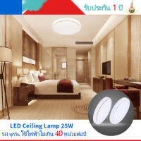 【พร้อมส่ง】ไฟledตกเเต่งห้อง โคมไฟเพดานสุดหรูLED แสง 3สี ceiling light รุ่น ขนาด 24w และ 36w ขาวบริสุทธิ์ เบาและบางลง แสงสีขาว สีวอร์มติดตั้งในห้องนอนการศึกษาระเบียง