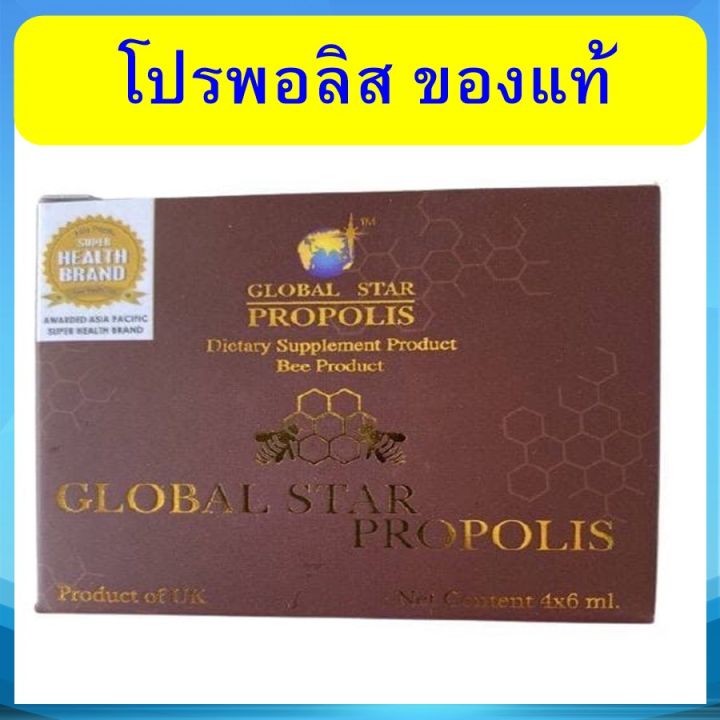 โปรพอลิส-น้ำลายผึ้ง-จากอังกฤษ-propolis-global-star-propolis-1-กล่อง-บรรจุ-4-ขวด-ของแท้