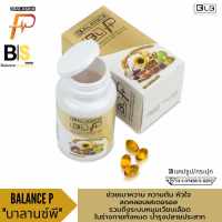 ส่งฟรี!! ส่งด่วน!! มีโปร 2 แถม 1 Balance P BLP อาหารเสริมช่วยบำรุงสุขภาพ 30แคปซูล/กระปุก