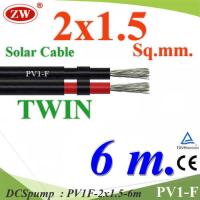 6 เมตร สายไฟ PV1-F 2x1.5 Sq.mm. DC Solar Cable โซลาร์เซลล์ เส้นคู่ รุ่น PV1F-2x1.5-6m