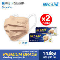 Hi-Care Premium Grade สีเบจ [เซทคู่สุดคุ้ม] หน้ากากอนามัยหนาพิเศษ (รองรับ PM2.5 กรองเชื้อโรค) จำนวน 2 กล่อง (1 กล่อง บรรจุ 30 ชิ้น)