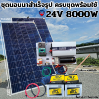 24V 8000W ชุดคอนโทรลเพียวซายเวฟแท้ ชาร์จเจอร์ MPPT 60A อินเวอร์เตอร์ 24VDC to 220VAC มีตัวคาปากันฟ้าผ่าพร้อมสายดินฟรีแทงกราวด์ แผง 340W แบตเตอร๊่ 50ah 2 ลูก